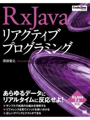 cover image of RxJavaリアクティブプログラミング